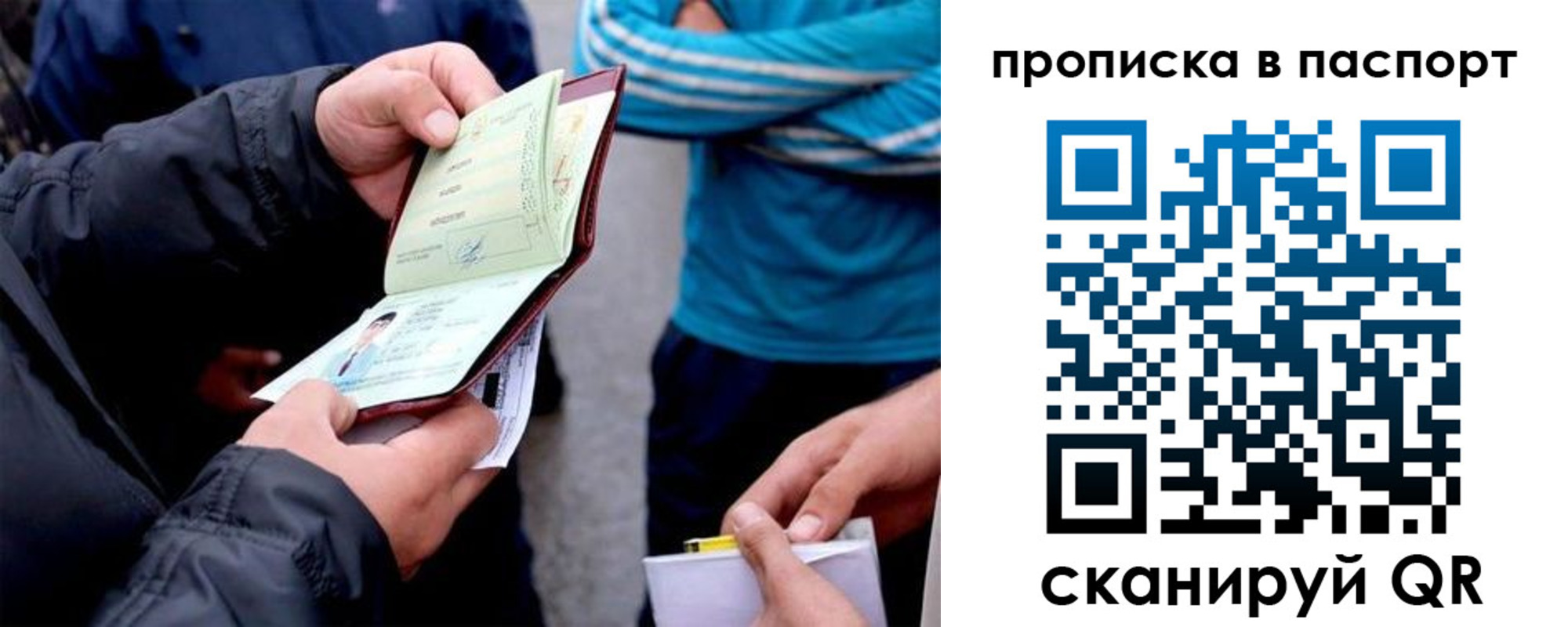 прописка для работы в Фролово
