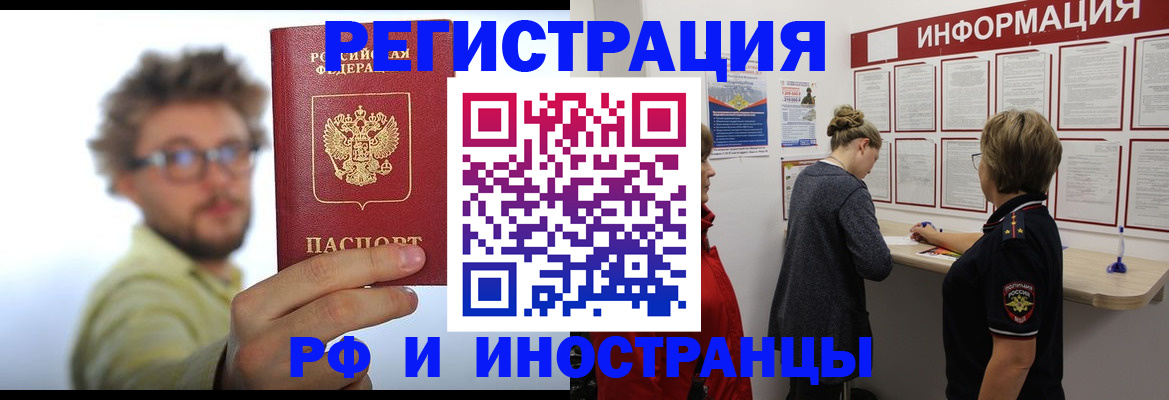 прописка для работы в Фролово