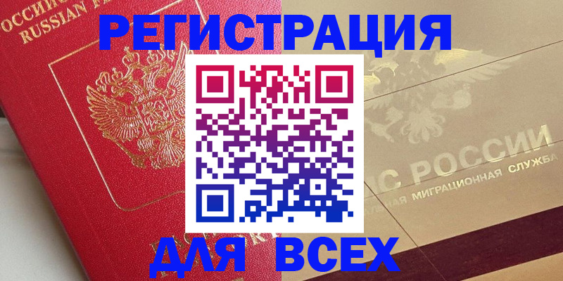 прописка ребенка в Фролово