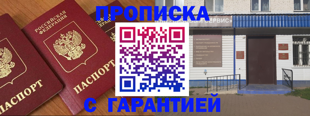 временная регистрация недорого в Фролово